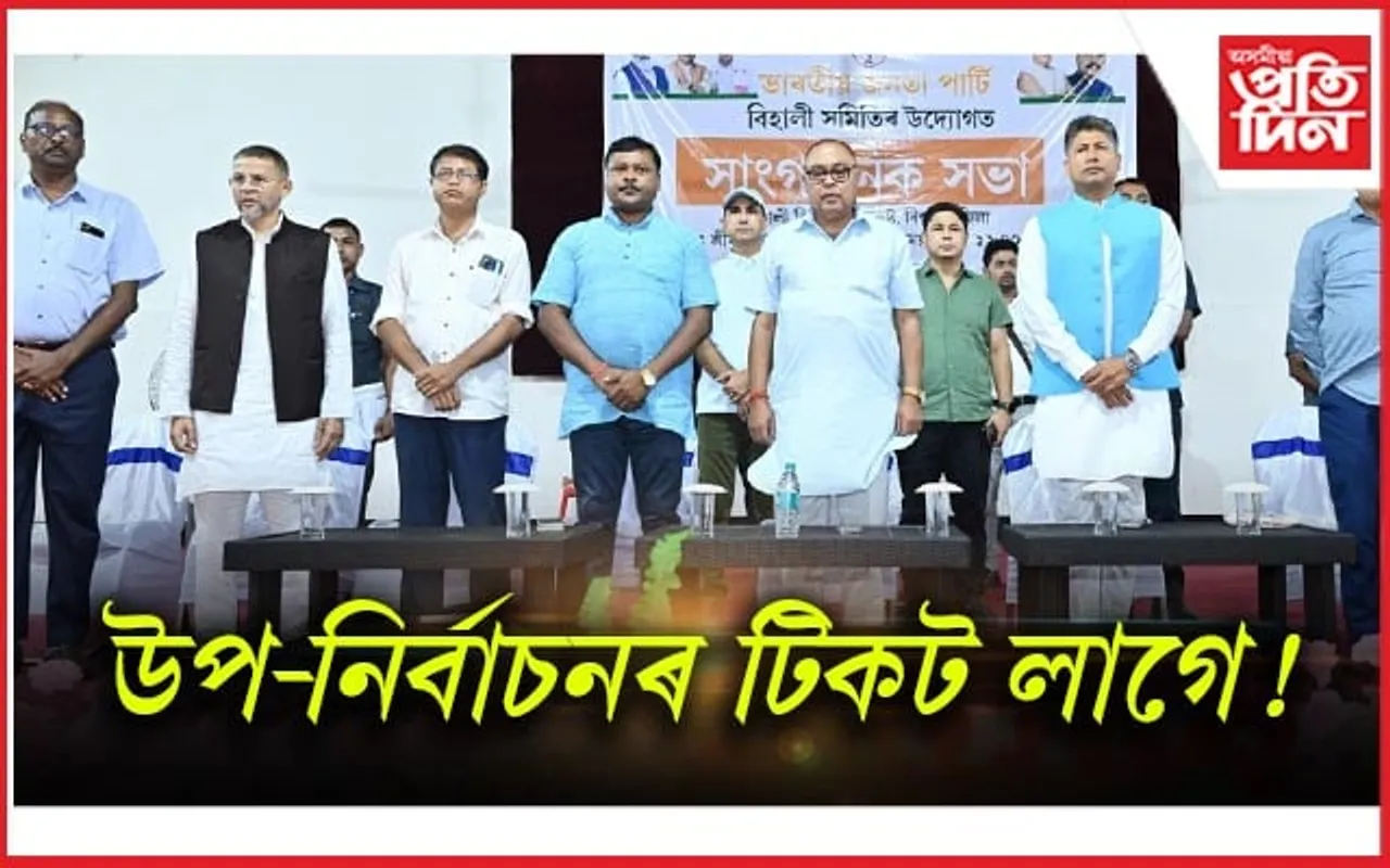 ৰাজপথত মন্ত্ৰী পীযুষ হাজৰিকাক আগভেটি ধৰিলে প্ৰাৰ্থিত্ব প্ৰত্যাশীৰ সমৰ্থকে